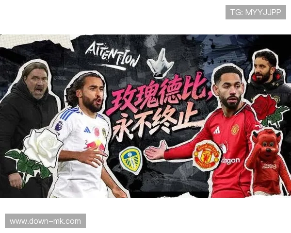 玫瑰德比前瞻：利兹联主场迎战曼联残阵